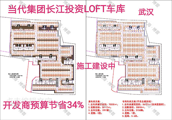 海南藏族当代武汉春风十里LOFT专利车库（上海博普授权）